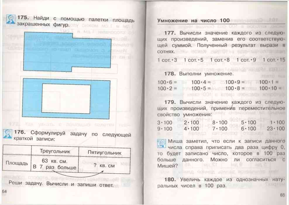 Учебник Математика 3 класс Чекин часть 2 читать онлайн